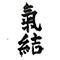 Kimusubi Dojos